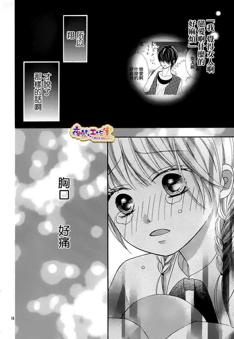 不如就这样恋爱吧韩漫全集-第07话无删减无遮挡章节图片 