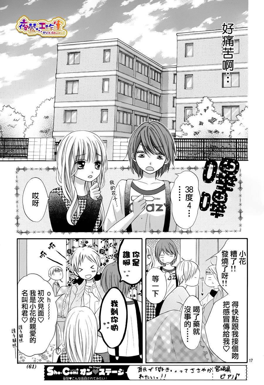 不如就这样恋爱吧韩漫全集-第07话无删减无遮挡章节图片 