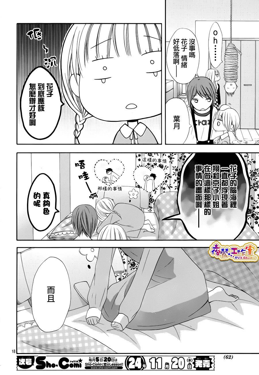 不如就这样恋爱吧韩漫全集-第07话无删减无遮挡章节图片 