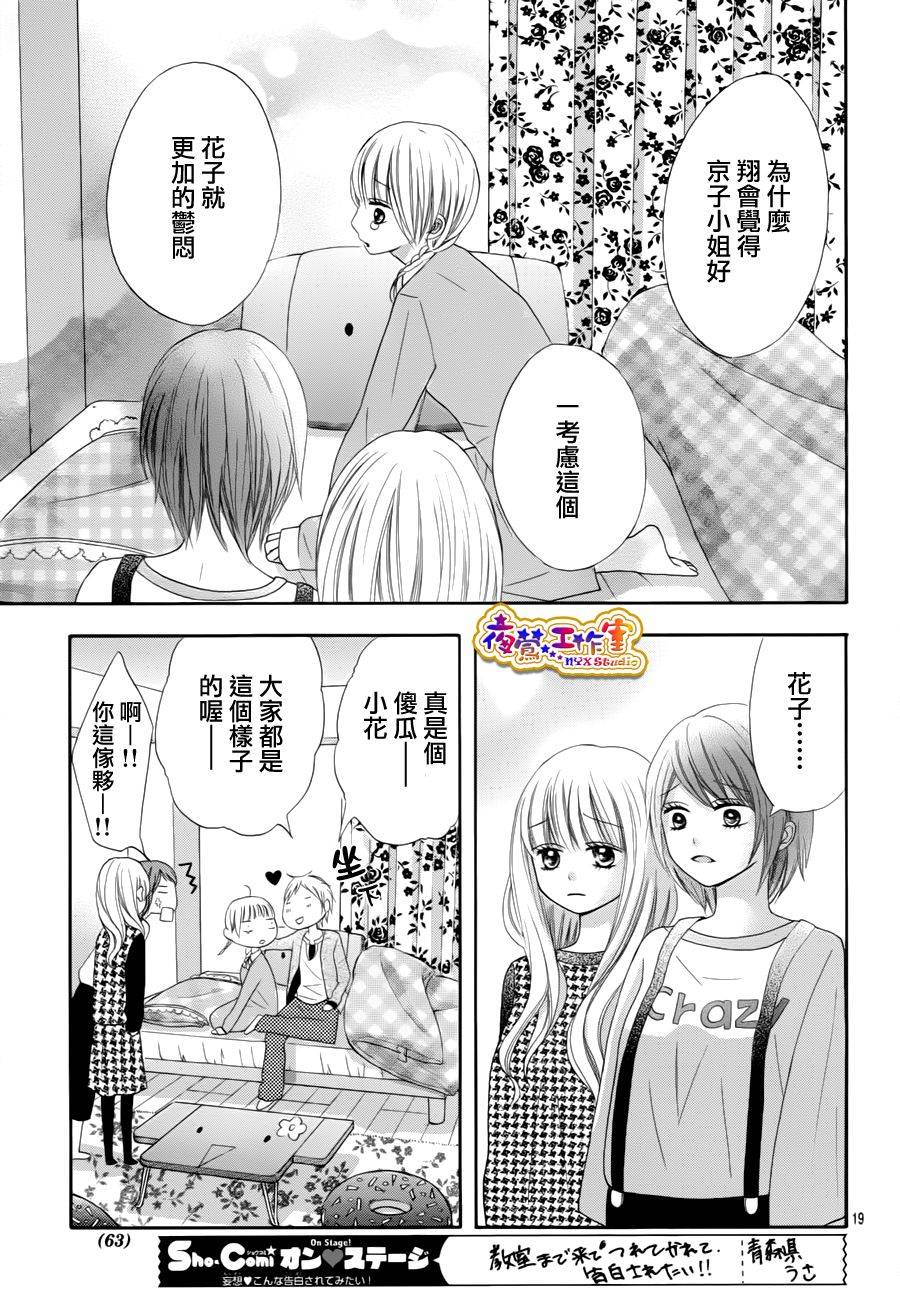 不如就这样恋爱吧韩漫全集-第07话无删减无遮挡章节图片 