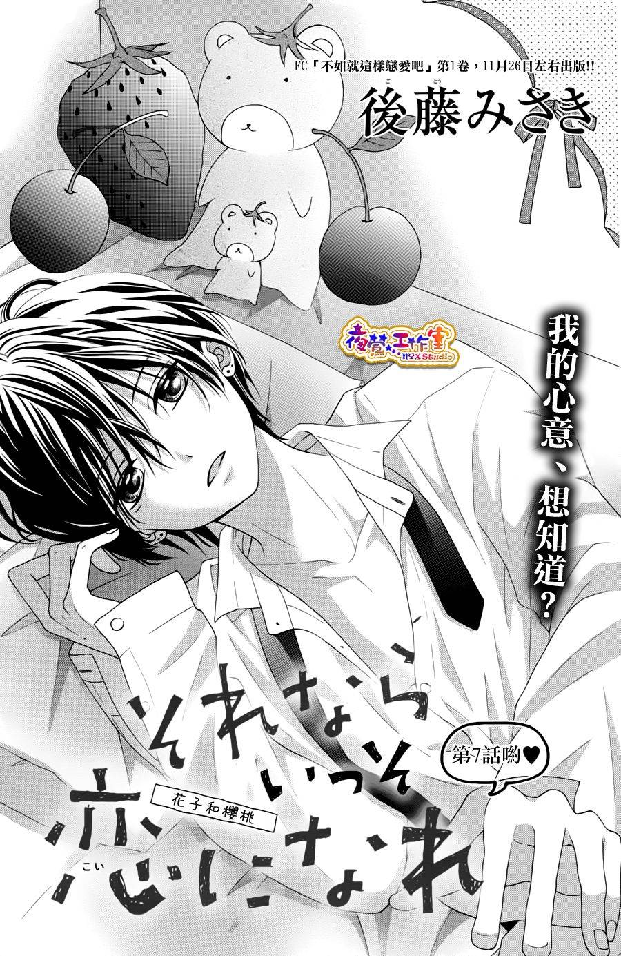 不如就这样恋爱吧韩漫全集-第07话无删减无遮挡章节图片 