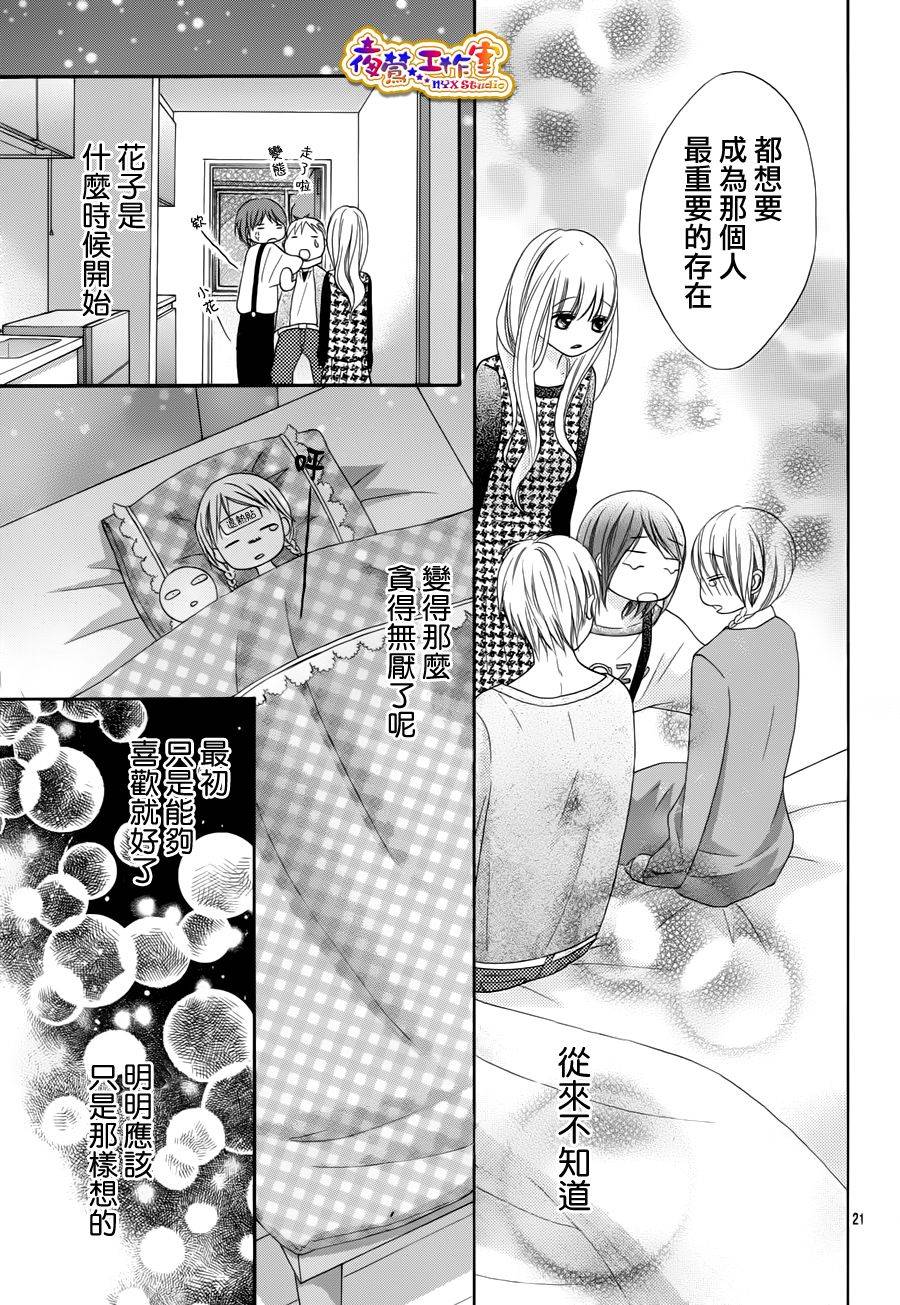 不如就这样恋爱吧韩漫全集-第07话无删减无遮挡章节图片 