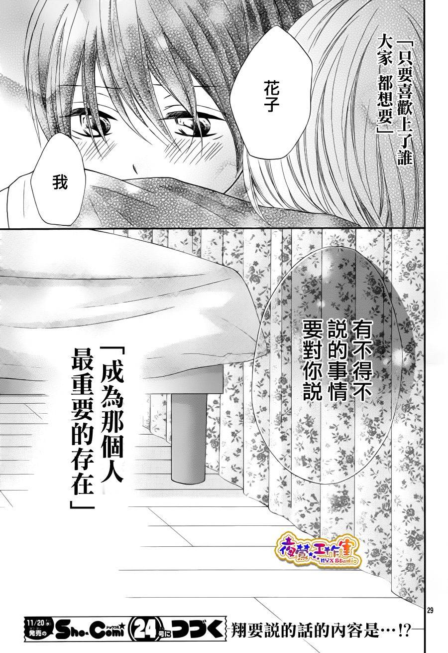 不如就这样恋爱吧韩漫全集-第07话无删减无遮挡章节图片 