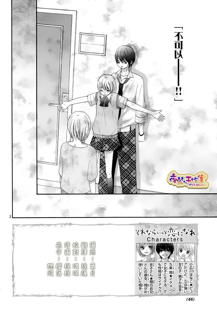 不如就这样恋爱吧韩漫全集-第07话无删减无遮挡章节图片 