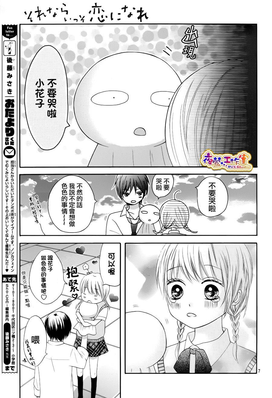 不如就这样恋爱吧韩漫全集-第07话无删减无遮挡章节图片 