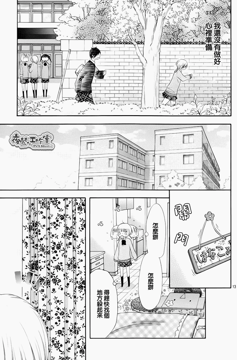 不如就这样恋爱吧韩漫全集-第08话无删减无遮挡章节图片 