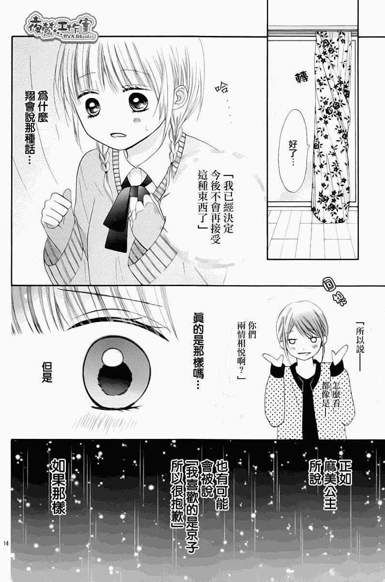 不如就这样恋爱吧韩漫全集-第08话无删减无遮挡章节图片 