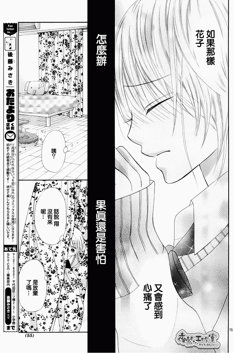 不如就这样恋爱吧韩漫全集-第08话无删减无遮挡章节图片 