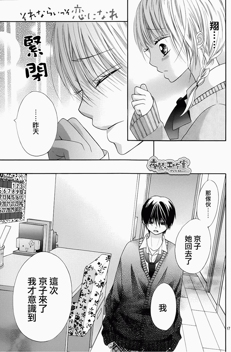 不如就这样恋爱吧韩漫全集-第08话无删减无遮挡章节图片 