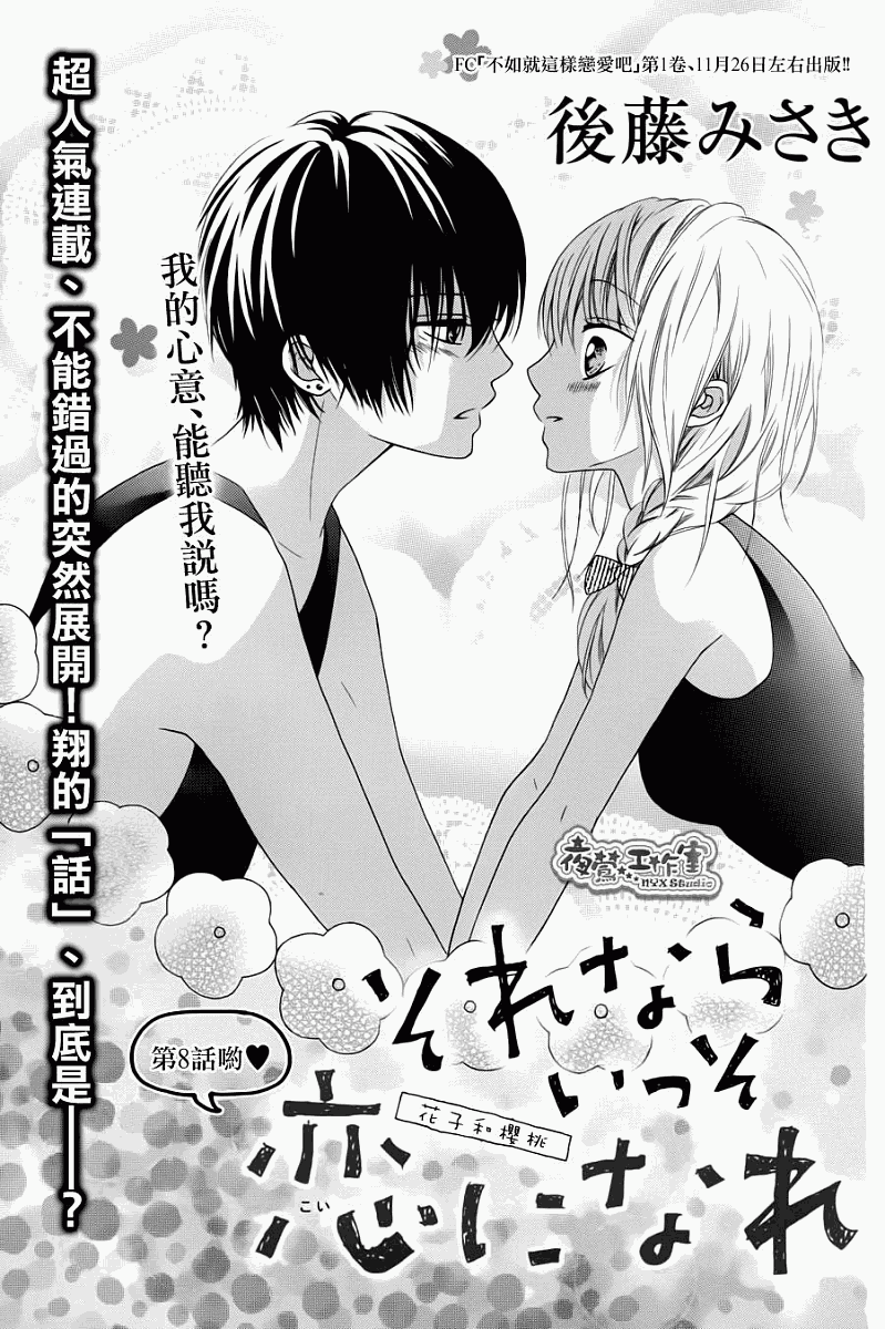 不如就这样恋爱吧韩漫全集-第08话无删减无遮挡章节图片 