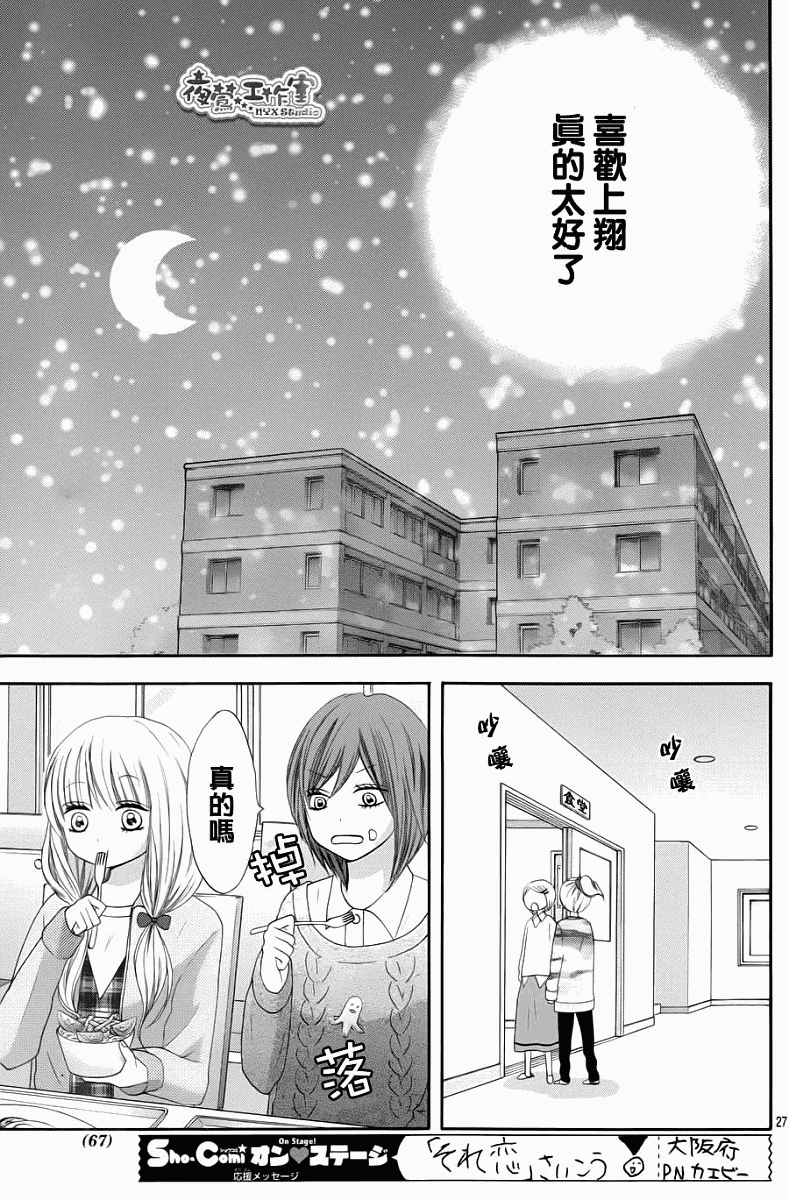 不如就这样恋爱吧韩漫全集-第08话无删减无遮挡章节图片 