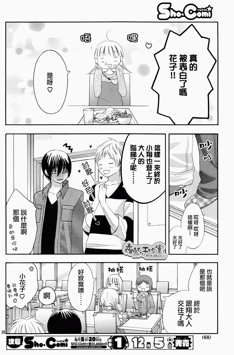不如就这样恋爱吧韩漫全集-第08话无删减无遮挡章节图片 