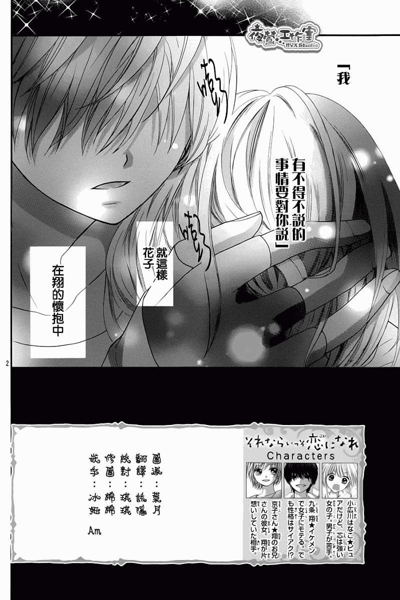 不如就这样恋爱吧韩漫全集-第08话无删减无遮挡章节图片 