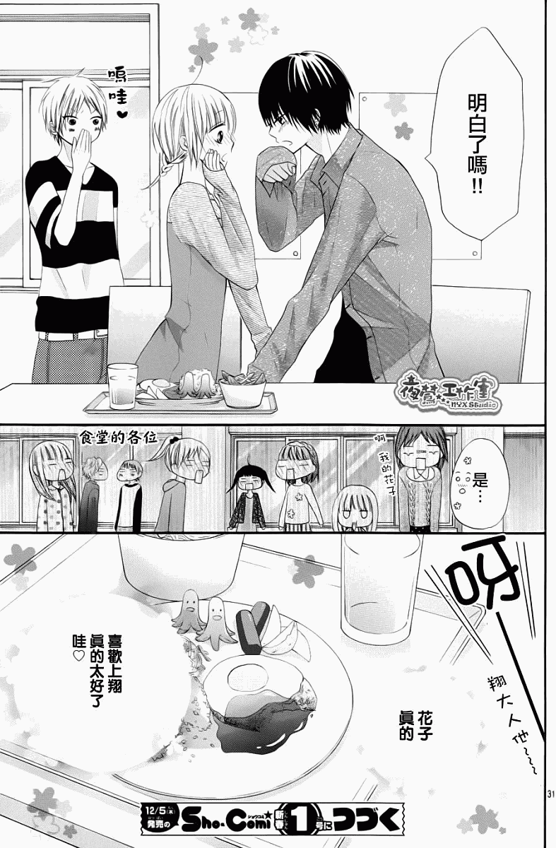 不如就这样恋爱吧韩漫全集-第08话无删减无遮挡章节图片 
