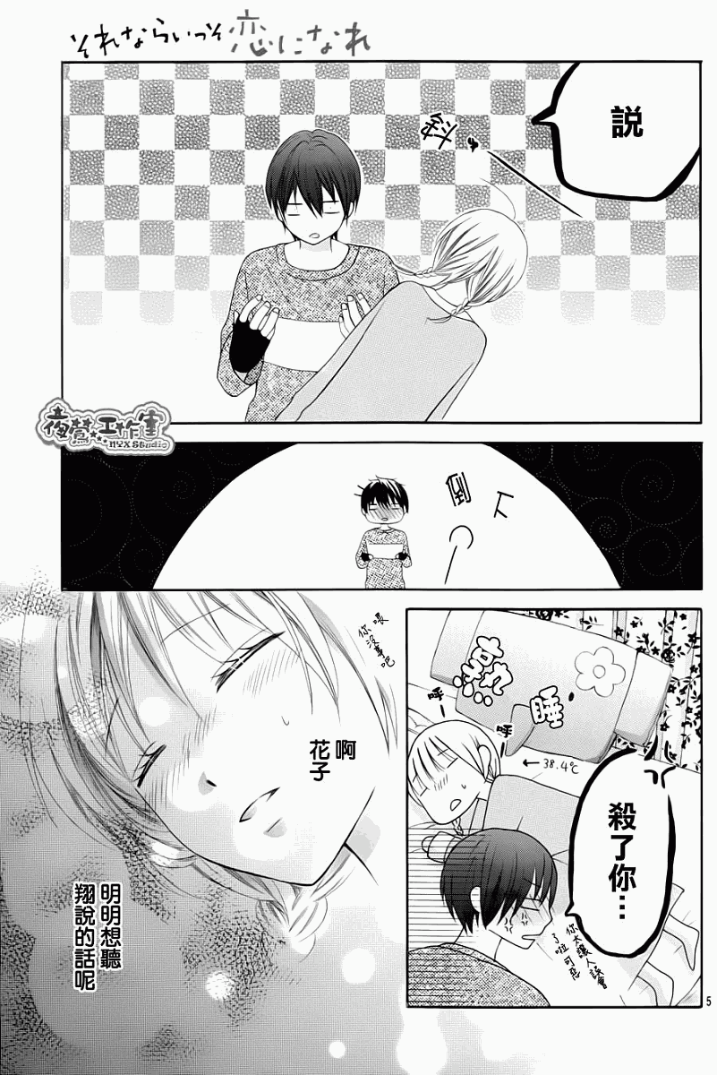 不如就这样恋爱吧韩漫全集-第08话无删减无遮挡章节图片 