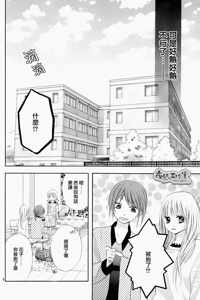 不如就这样恋爱吧韩漫全集-第08话无删减无遮挡章节图片 