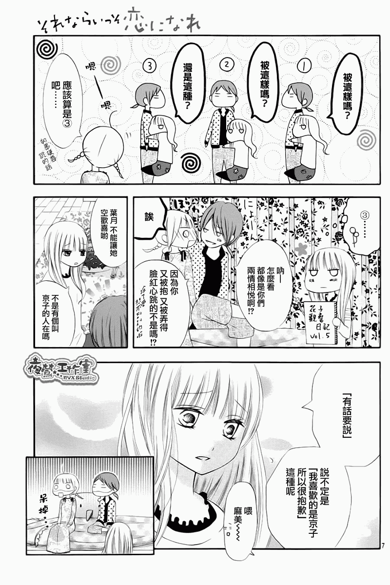 不如就这样恋爱吧韩漫全集-第08话无删减无遮挡章节图片 