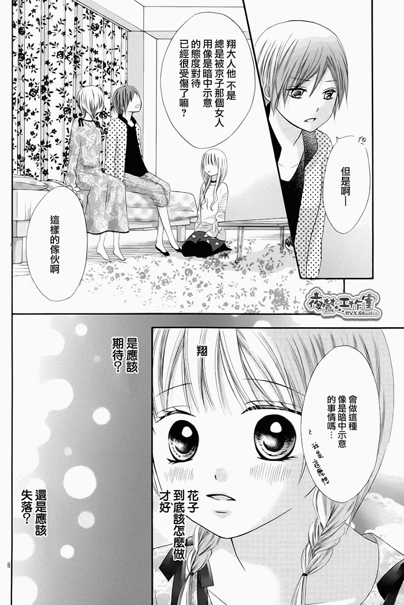 不如就这样恋爱吧韩漫全集-第08话无删减无遮挡章节图片 