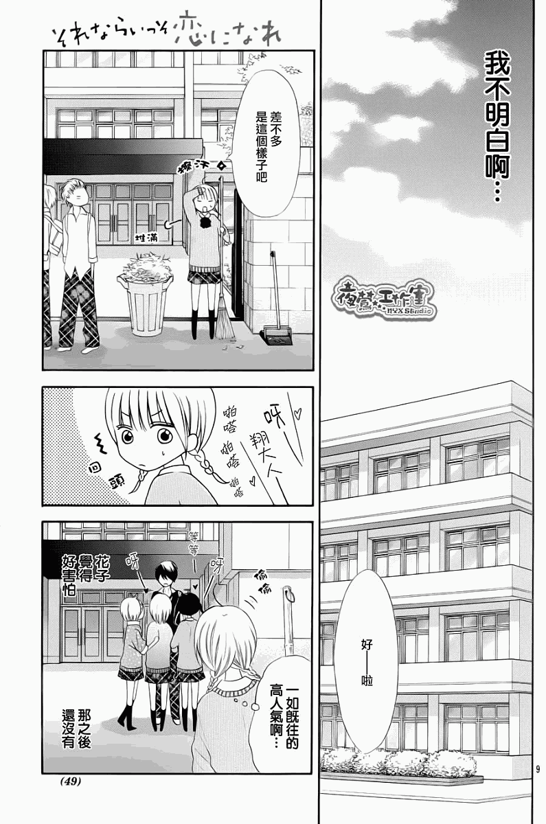 不如就这样恋爱吧韩漫全集-第08话无删减无遮挡章节图片 
