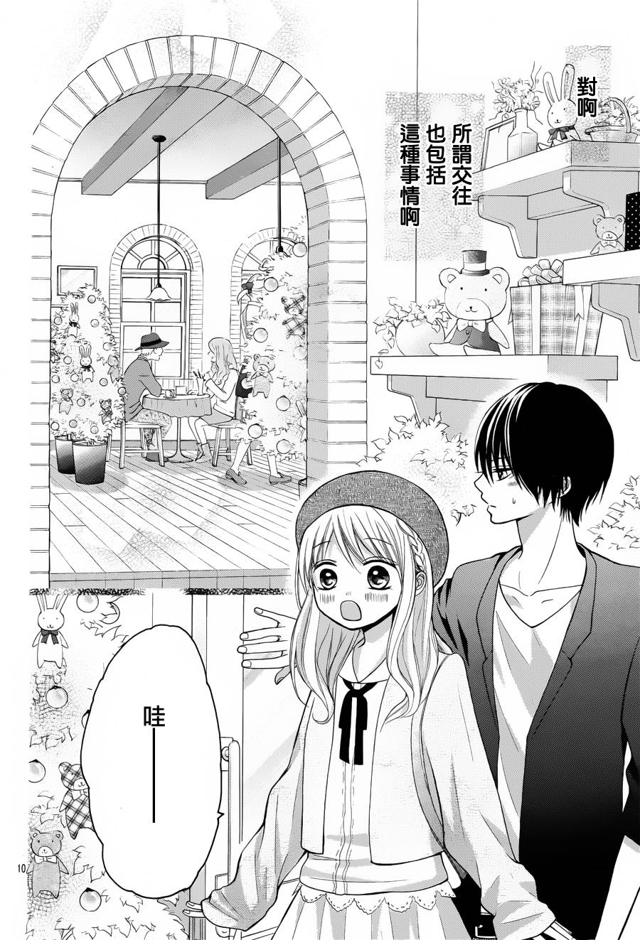 不如就这样恋爱吧韩漫全集-第09话无删减无遮挡章节图片 