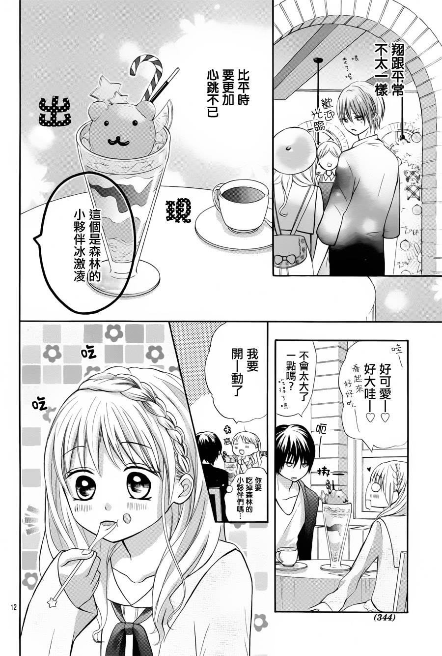 不如就这样恋爱吧韩漫全集-第09话无删减无遮挡章节图片 