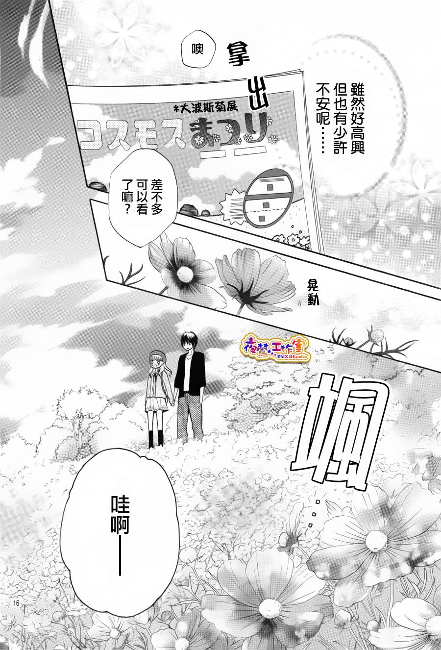 不如就这样恋爱吧韩漫全集-第09话无删减无遮挡章节图片 