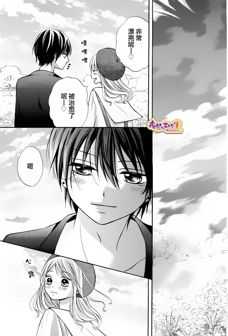 不如就这样恋爱吧韩漫全集-第09话无删减无遮挡章节图片 