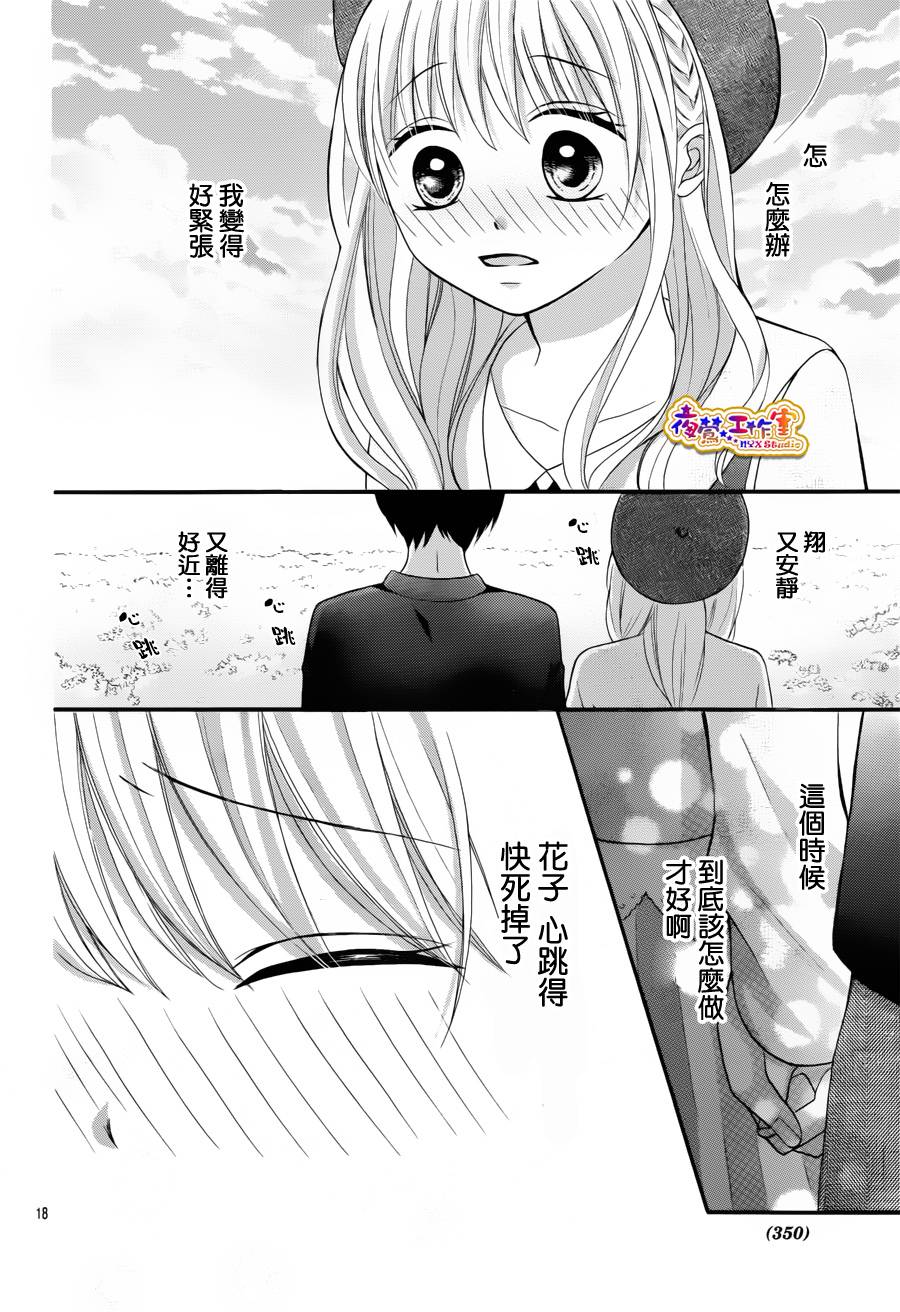 不如就这样恋爱吧韩漫全集-第09话无删减无遮挡章节图片 
