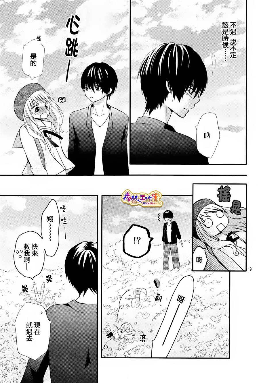 不如就这样恋爱吧韩漫全集-第09话无删减无遮挡章节图片 