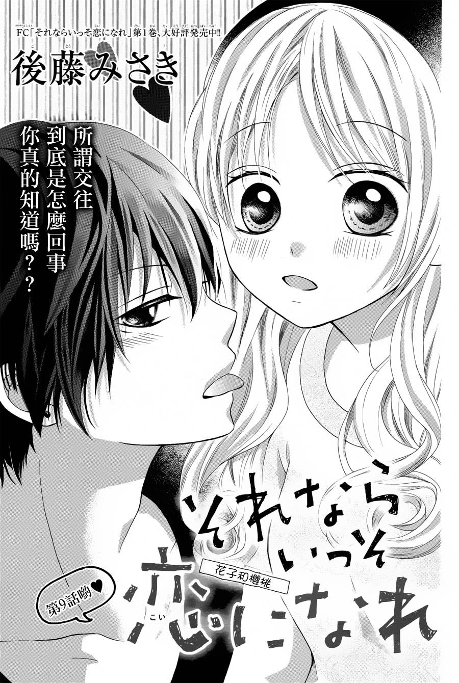 不如就这样恋爱吧韩漫全集-第09话无删减无遮挡章节图片 