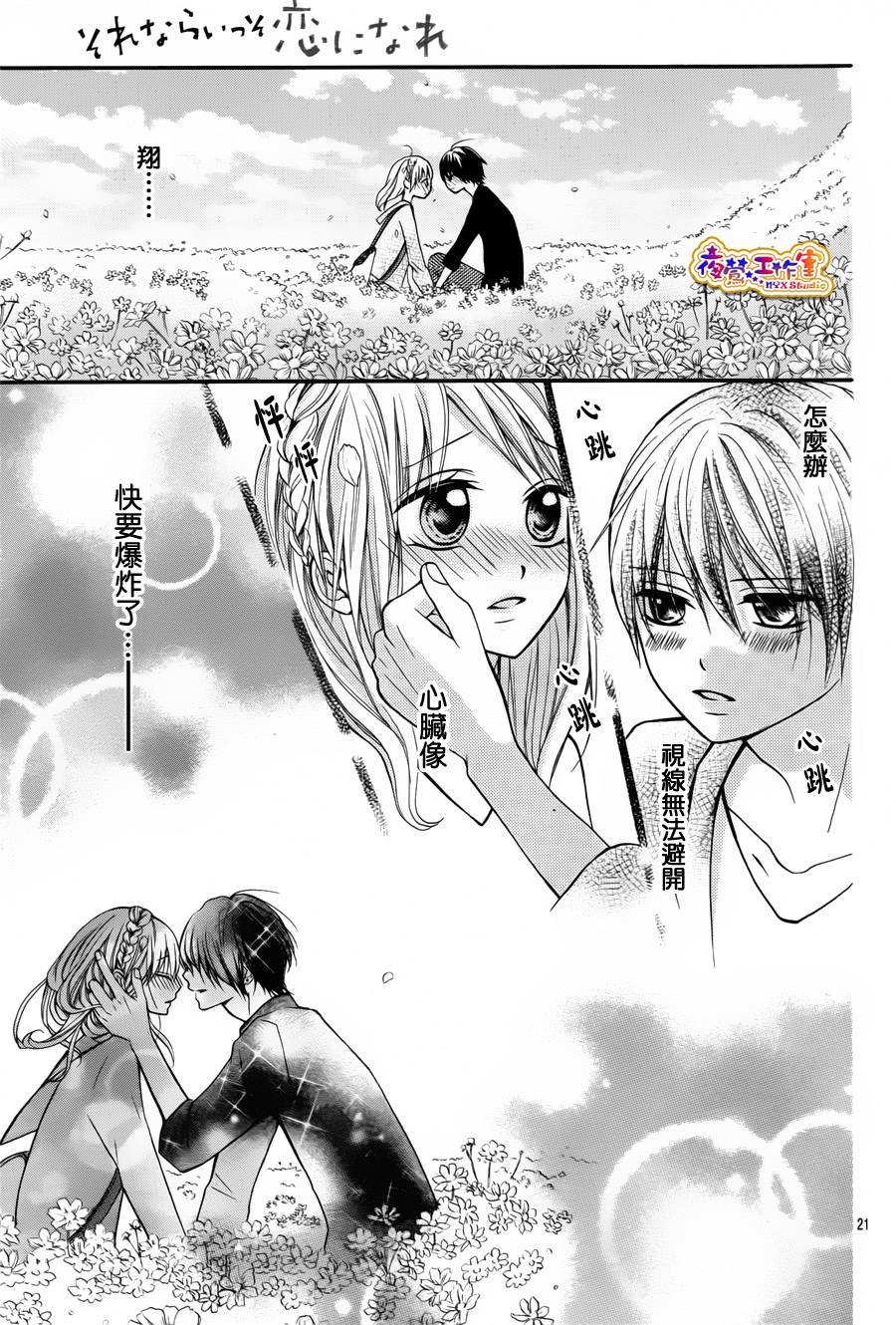 不如就这样恋爱吧韩漫全集-第09话无删减无遮挡章节图片 