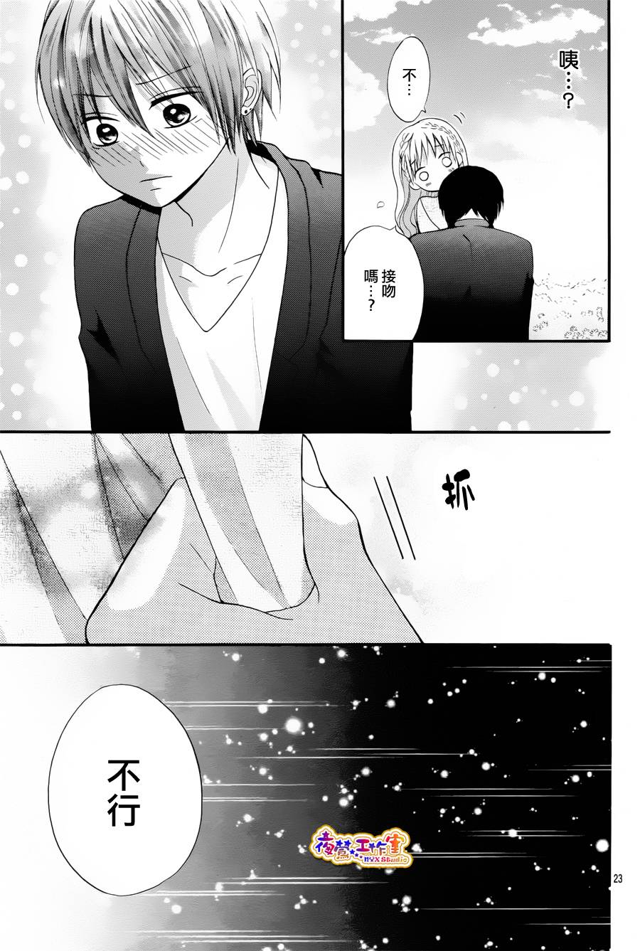 不如就这样恋爱吧韩漫全集-第09话无删减无遮挡章节图片 
