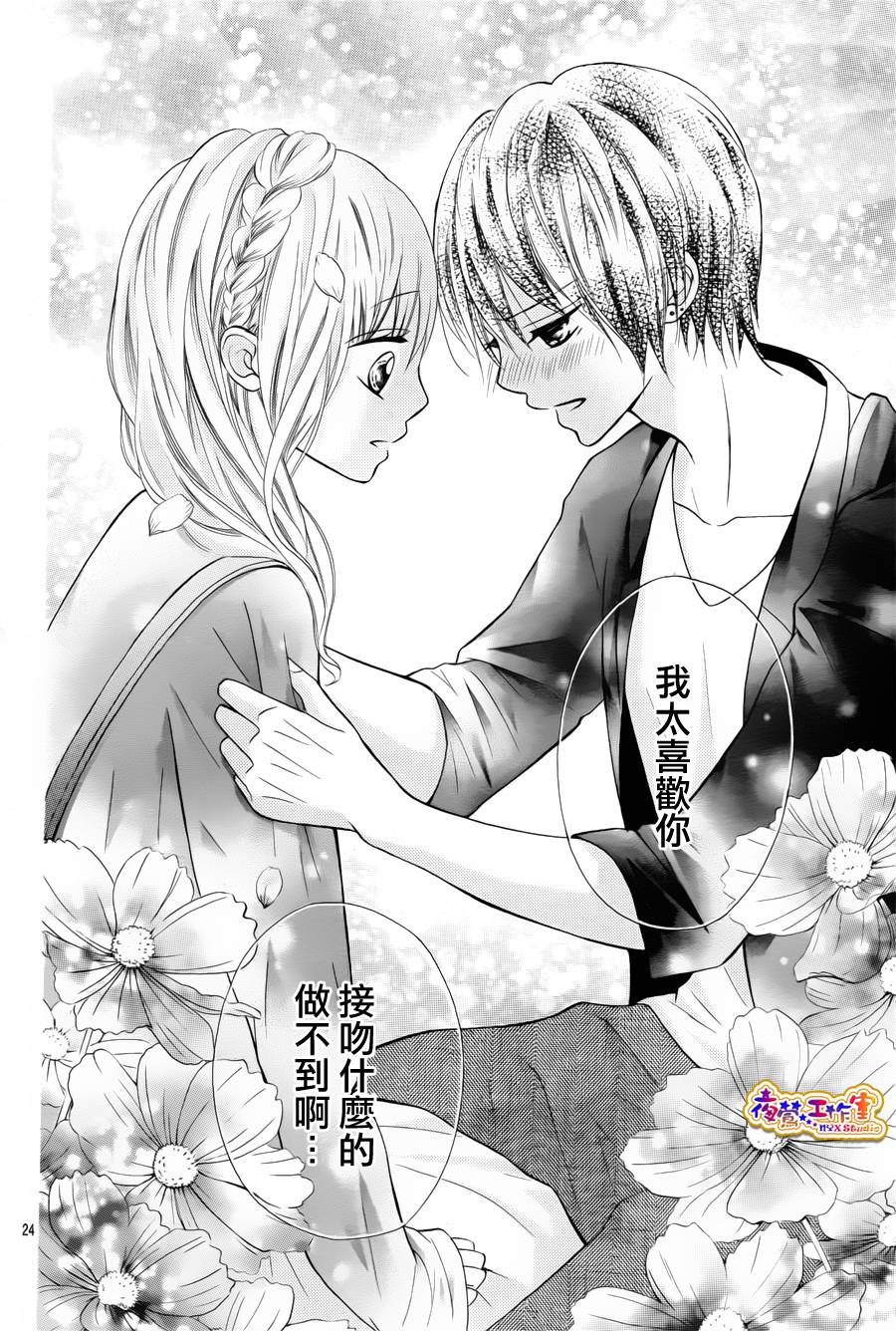 不如就这样恋爱吧韩漫全集-第09话无删减无遮挡章节图片 