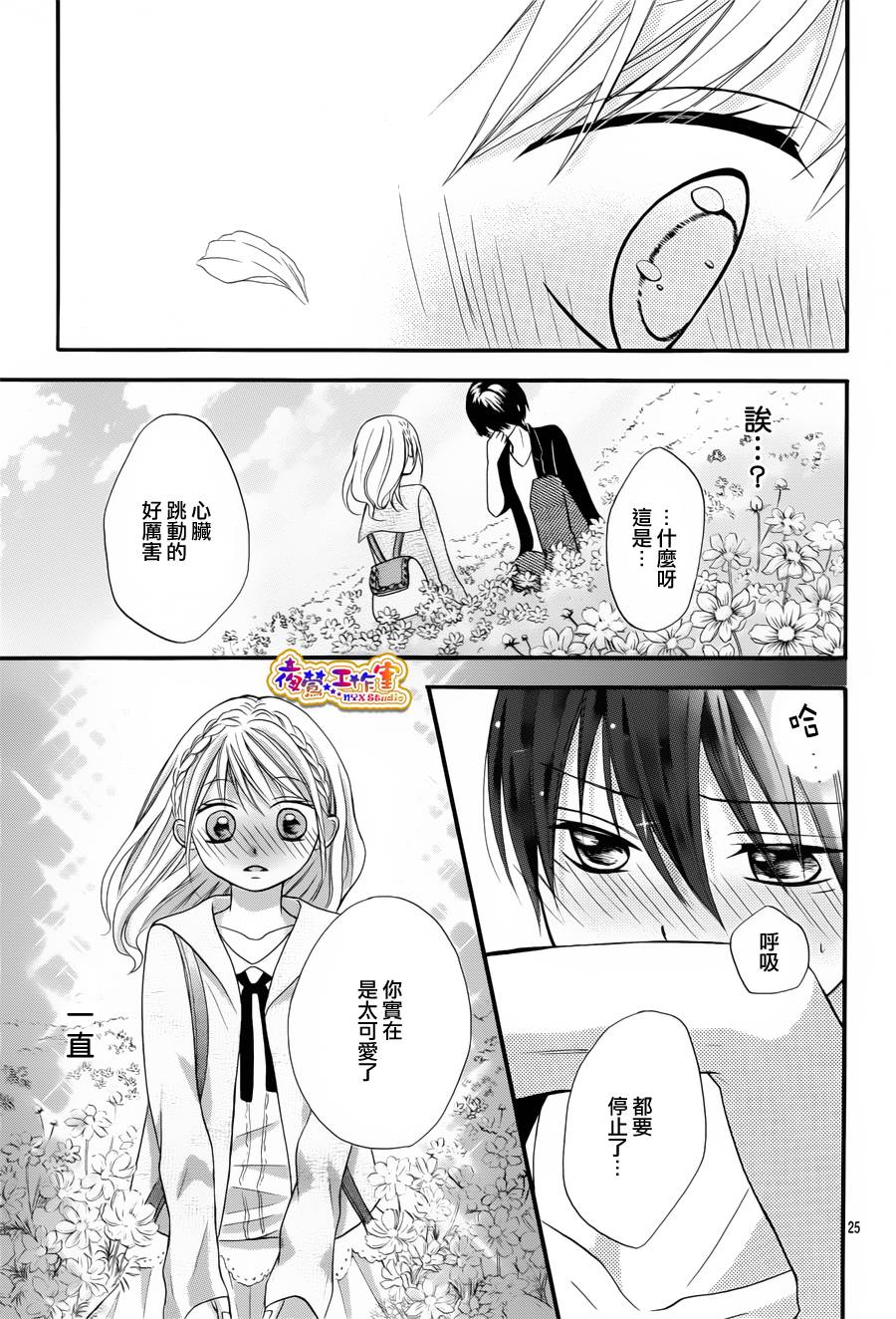 不如就这样恋爱吧韩漫全集-第09话无删减无遮挡章节图片 