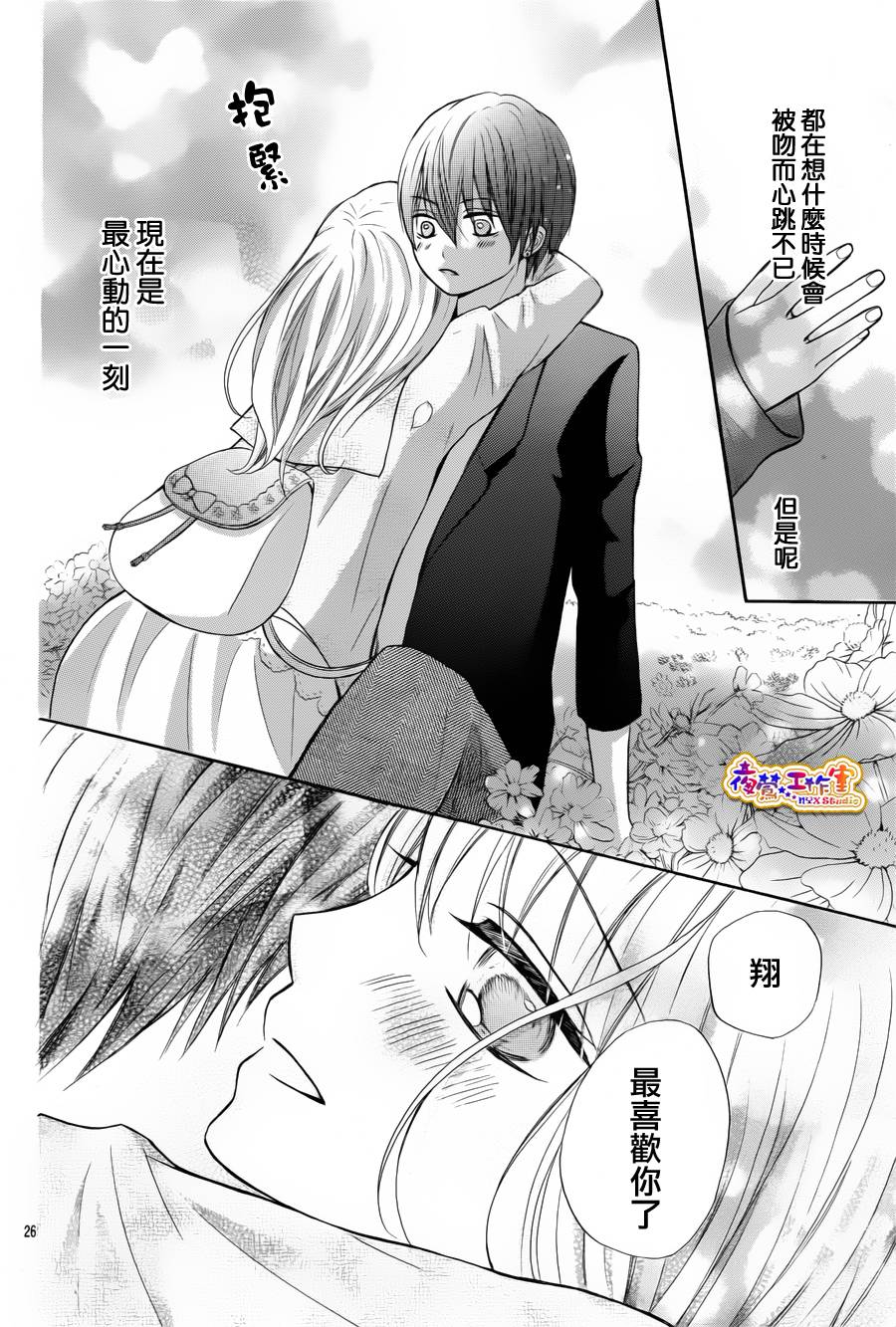 不如就这样恋爱吧韩漫全集-第09话无删减无遮挡章节图片 