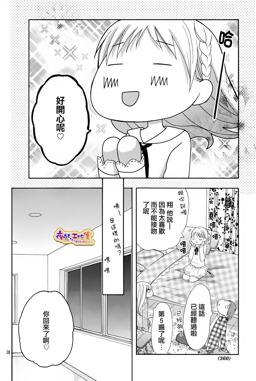 不如就这样恋爱吧韩漫全集-第09话无删减无遮挡章节图片 