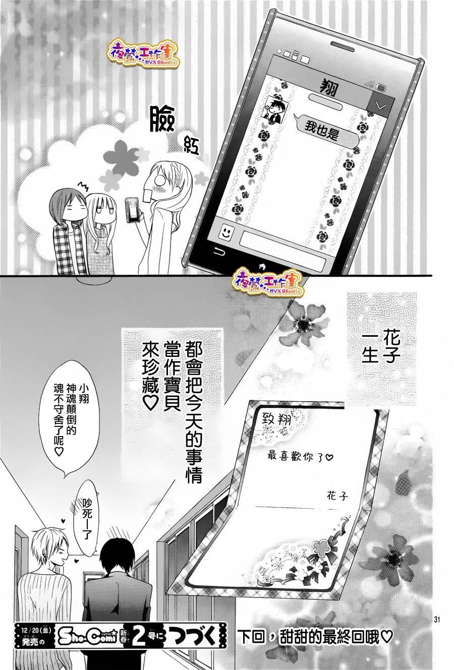 不如就这样恋爱吧韩漫全集-第09话无删减无遮挡章节图片 