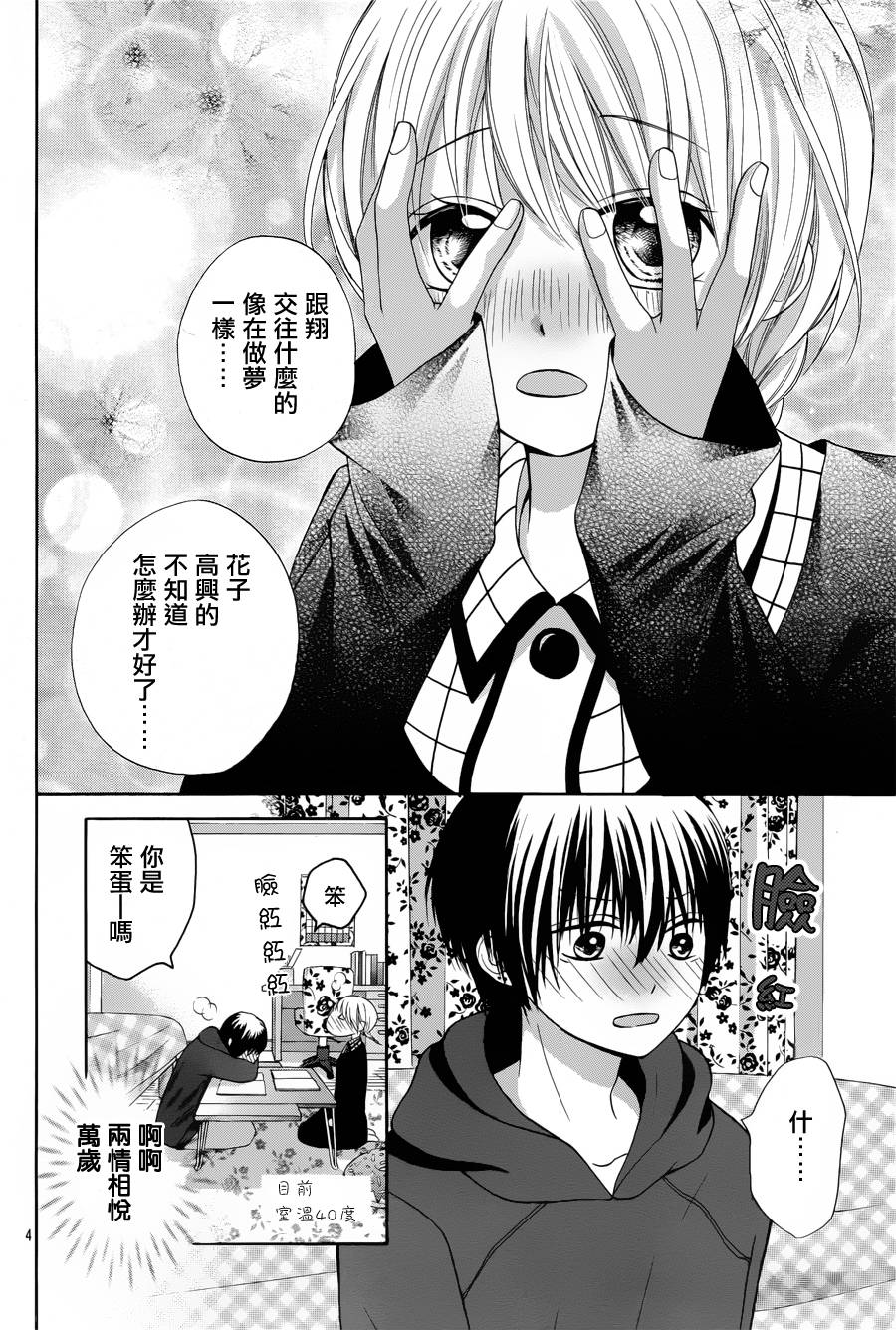 不如就这样恋爱吧韩漫全集-第09话无删减无遮挡章节图片 