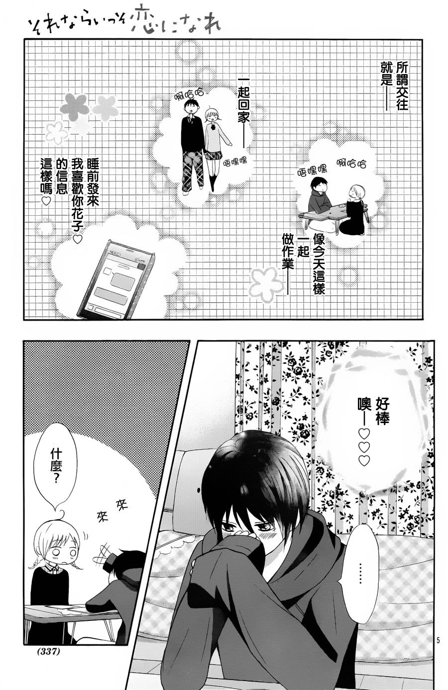 不如就这样恋爱吧韩漫全集-第09话无删减无遮挡章节图片 