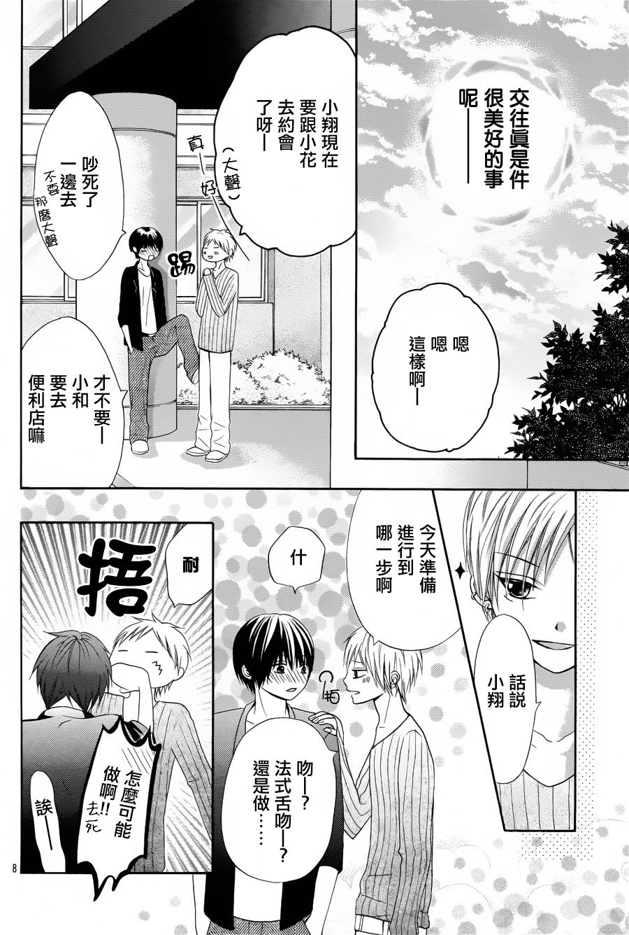 不如就这样恋爱吧韩漫全集-第09话无删减无遮挡章节图片 