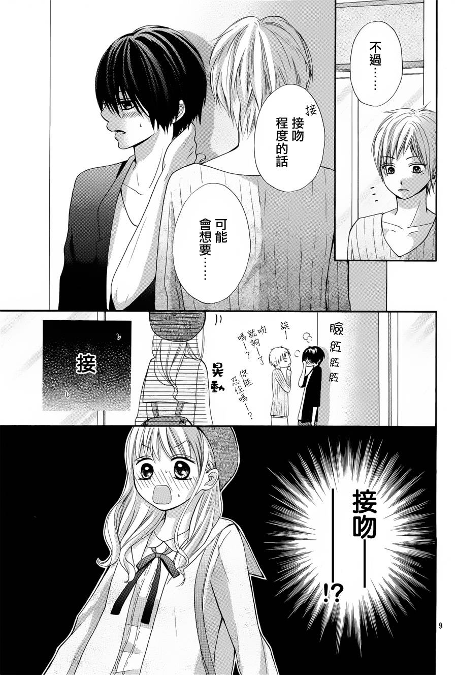 不如就这样恋爱吧韩漫全集-第09话无删减无遮挡章节图片 