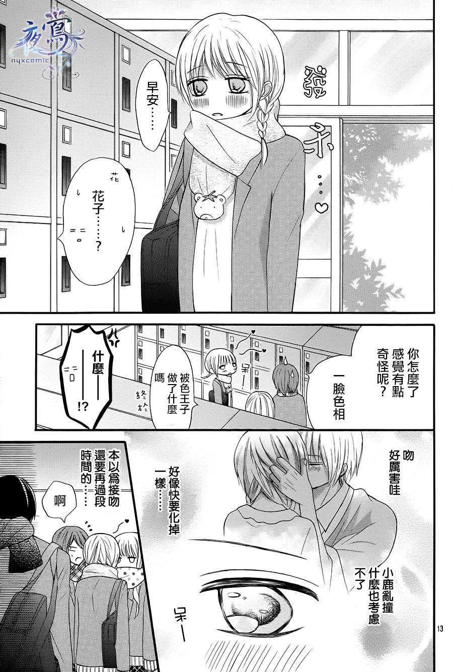 不如就这样恋爱吧韩漫全集-第10话无删减无遮挡章节图片 