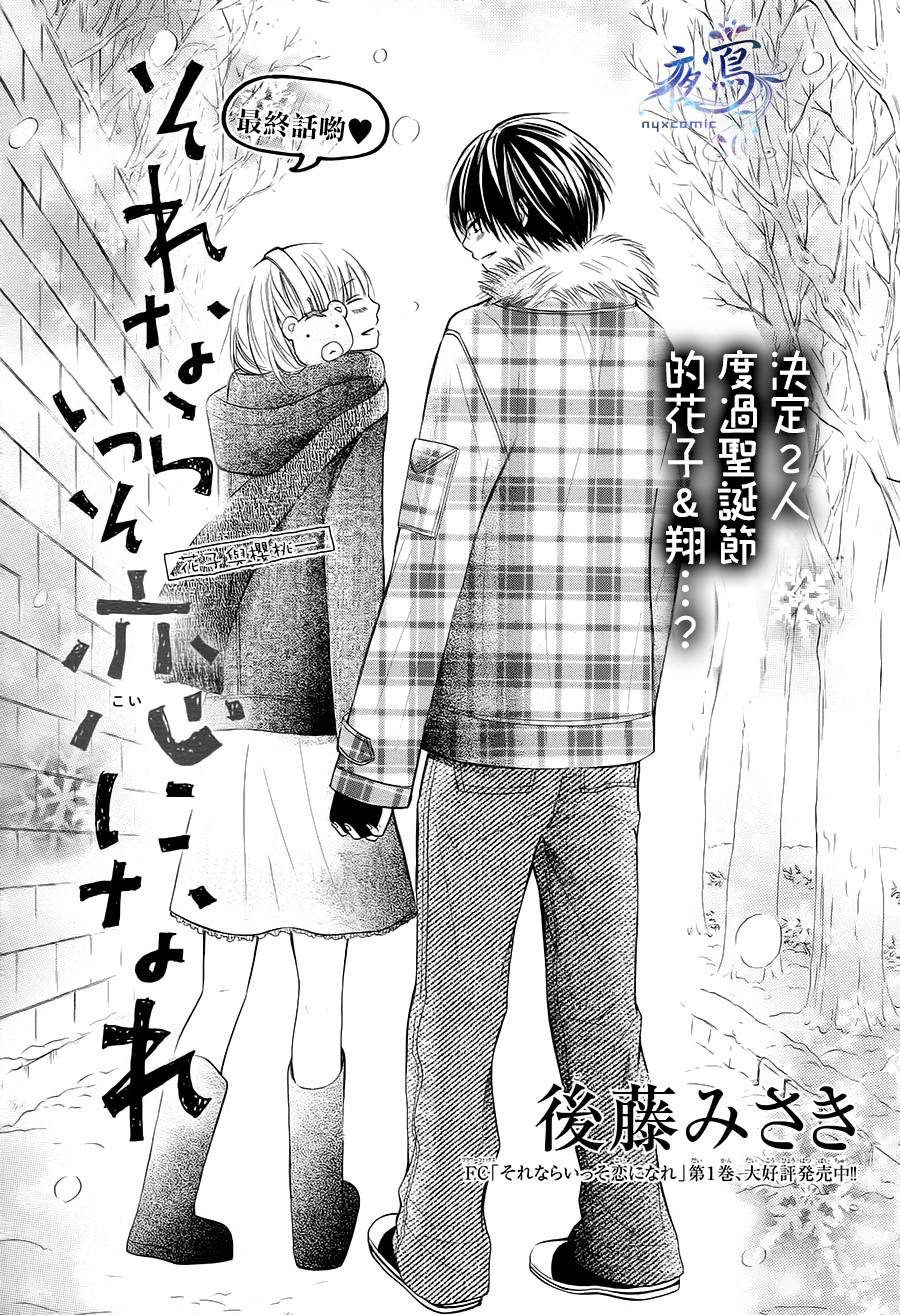 不如就这样恋爱吧韩漫全集-第10话无删减无遮挡章节图片 
