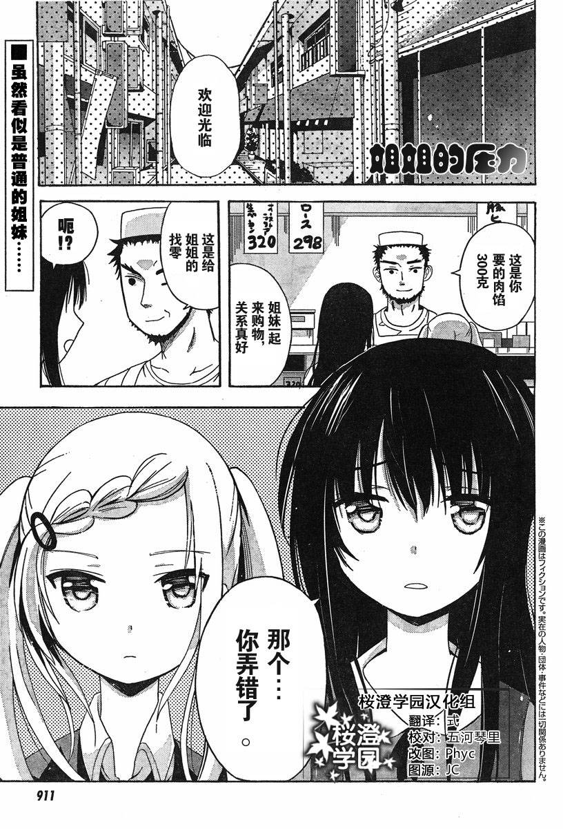 姐姐的压力韩漫全集-全一话无删减无遮挡章节图片 