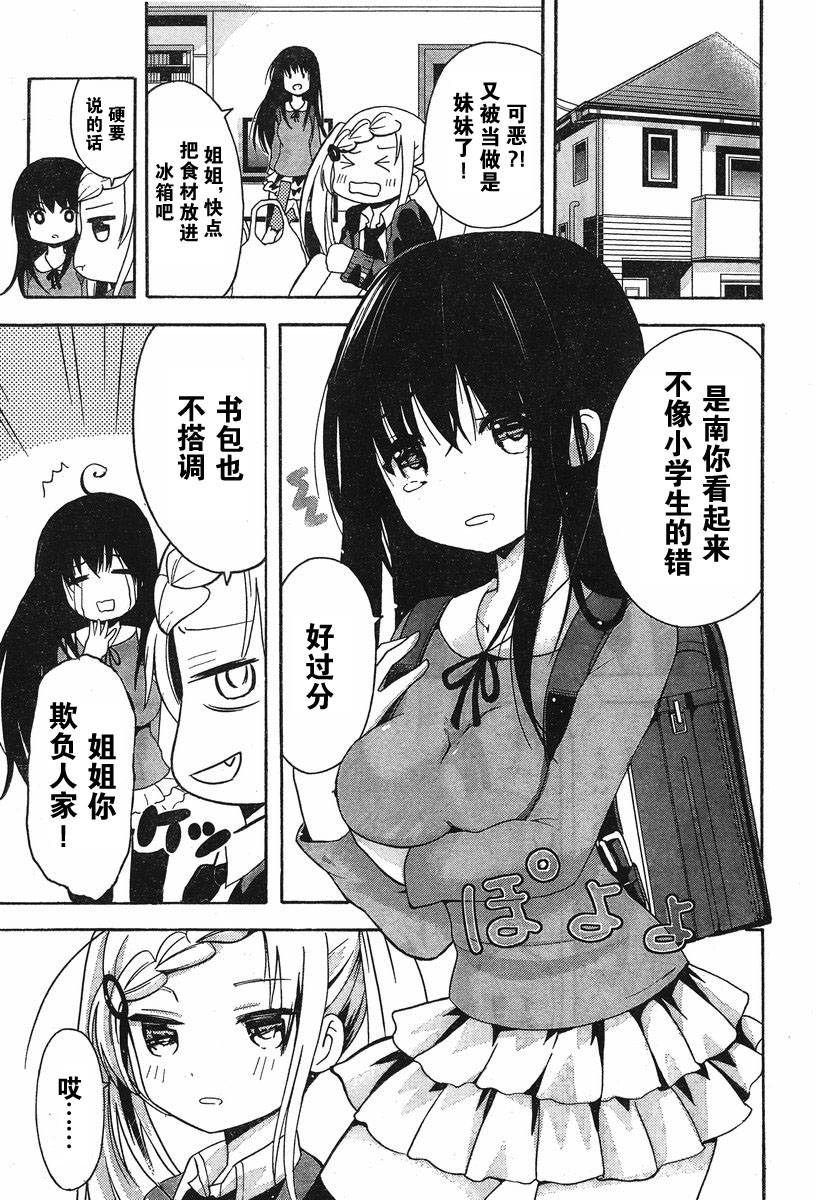姐姐的压力韩漫全集-全一话无删减无遮挡章节图片 