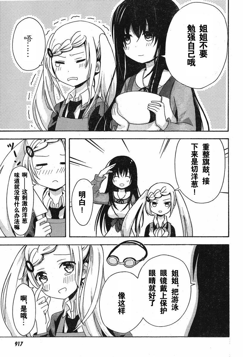 姐姐的压力韩漫全集-全一话无删减无遮挡章节图片 
