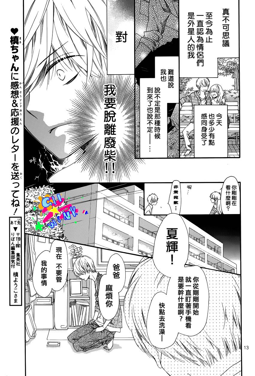 真寻酱的废柴男韩漫全集-全一话无删减无遮挡章节图片 