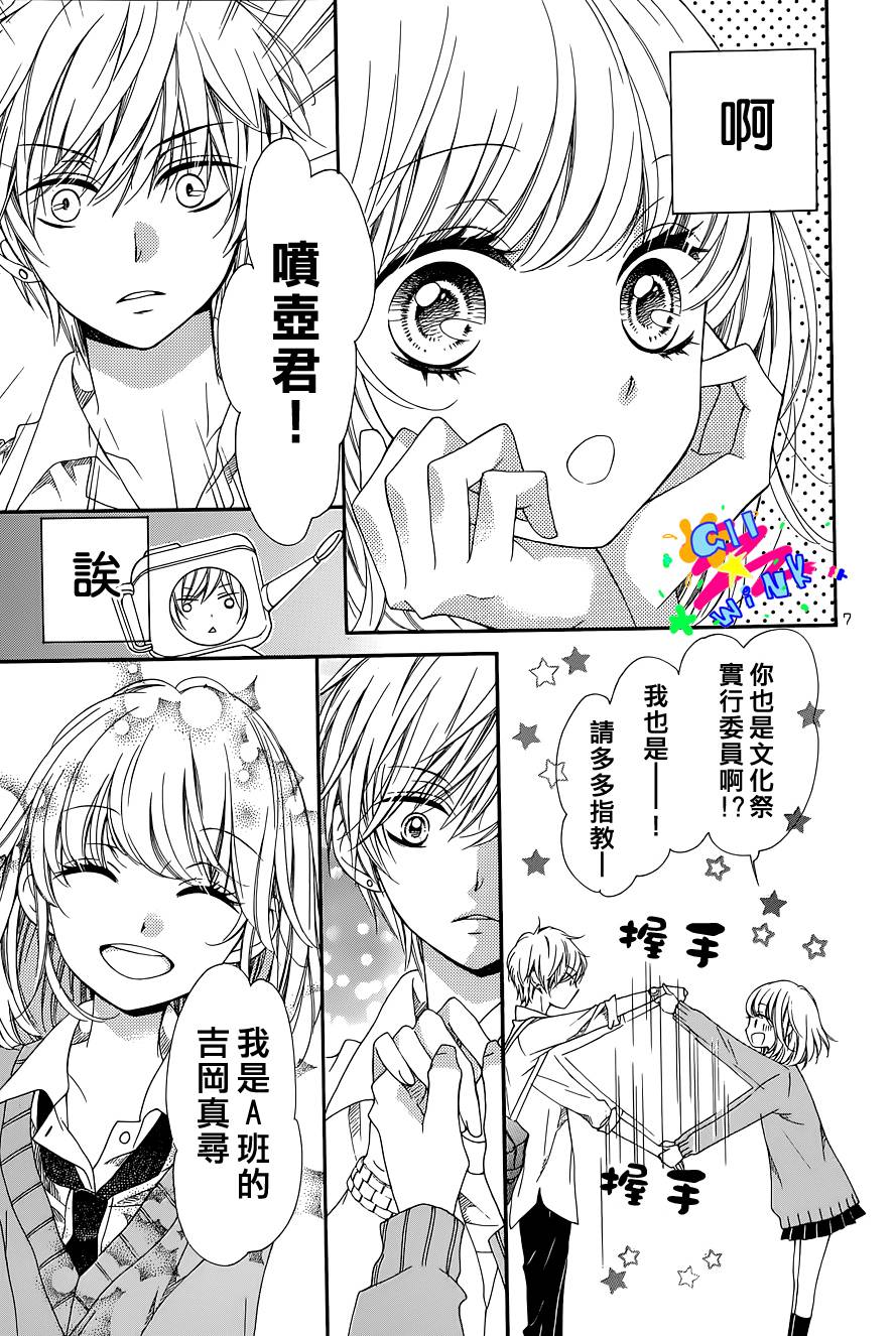 真寻酱的废柴男韩漫全集-全一话无删减无遮挡章节图片 