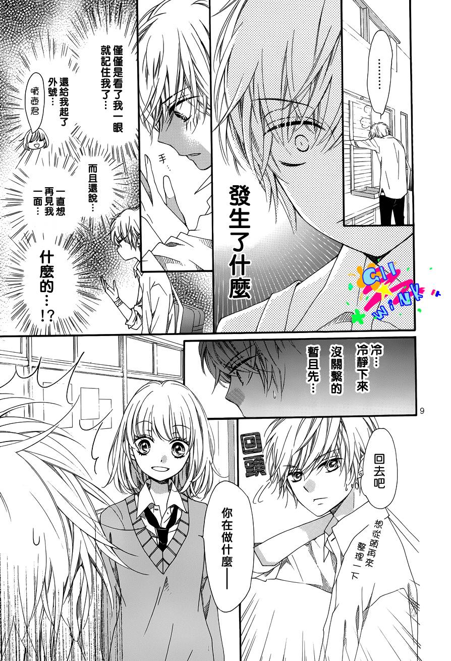 真寻酱的废柴男韩漫全集-全一话无删减无遮挡章节图片 