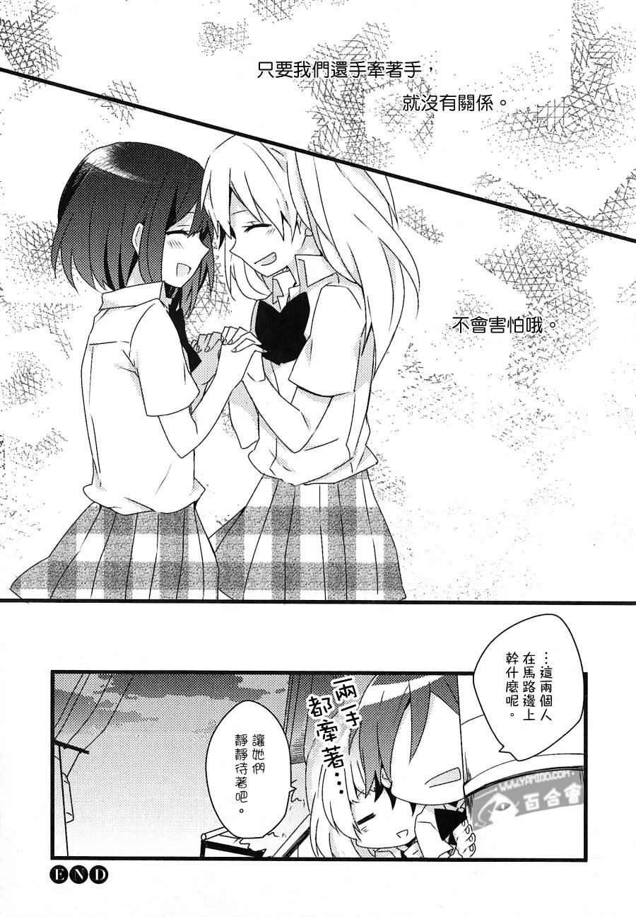 手拉手心连心韩漫全集-全一话无删减无遮挡章节图片 